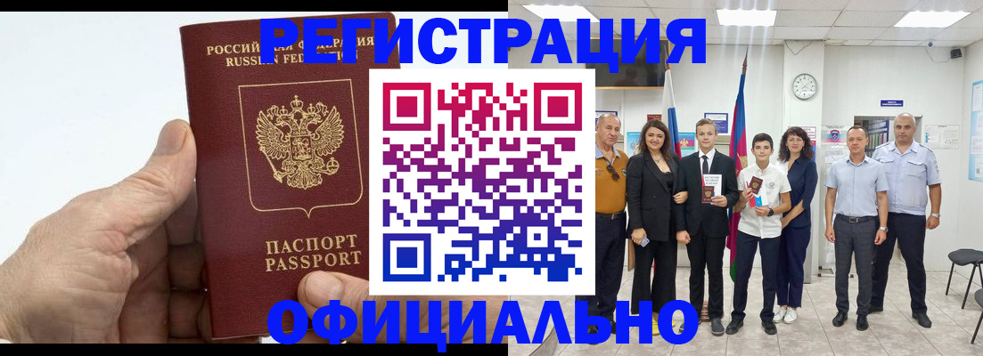 временная регистрация в квартире в Орске