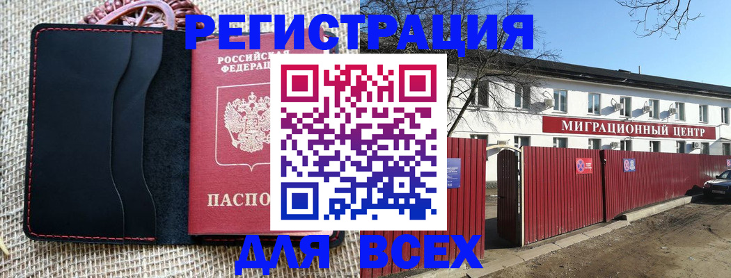 прописка паспорт в Орске