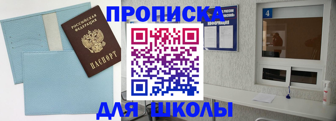 временная регистрация купить в Орске