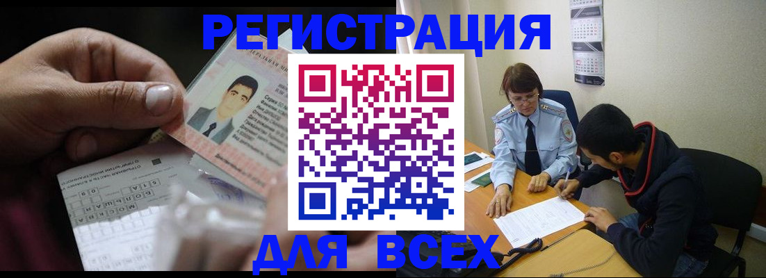 купить прописку в Орске