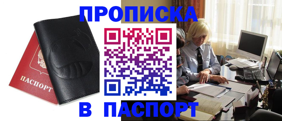 временная регистрация поиск в Орске